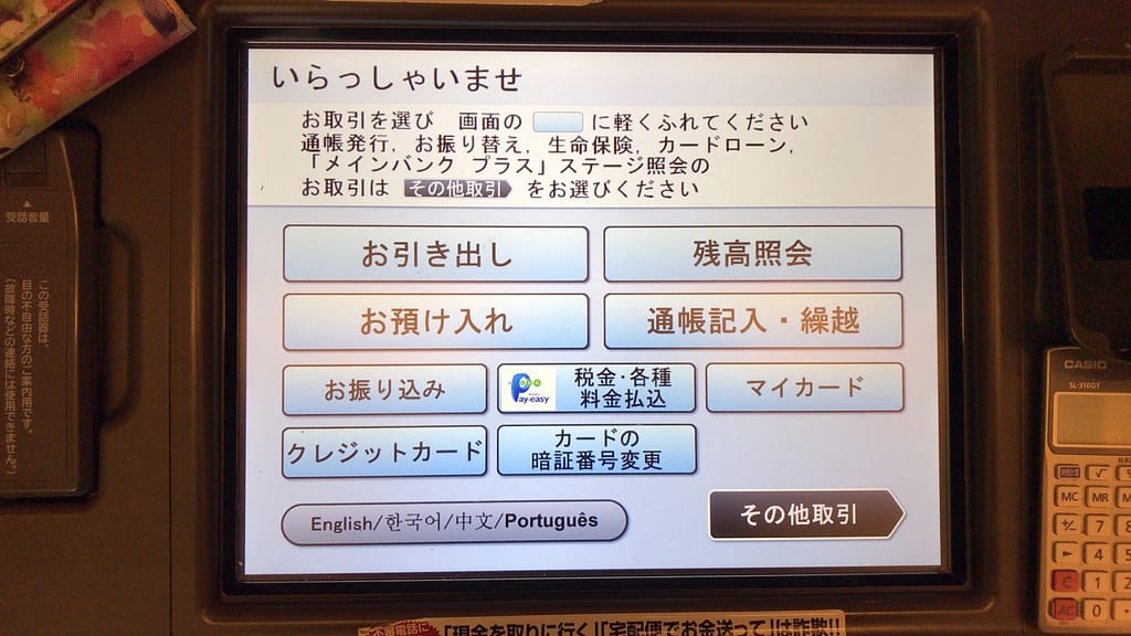 Schermata di un ATM giapponese