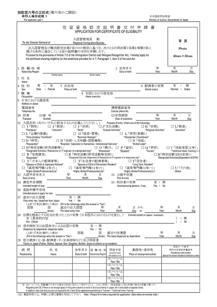Antragsformular für das Certificate of Eligibility für Japan