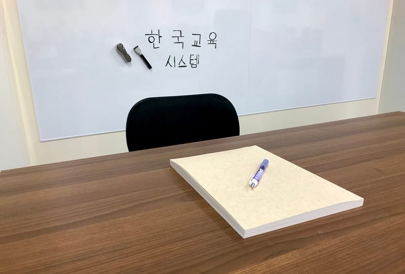 Sistema scolastico coreano