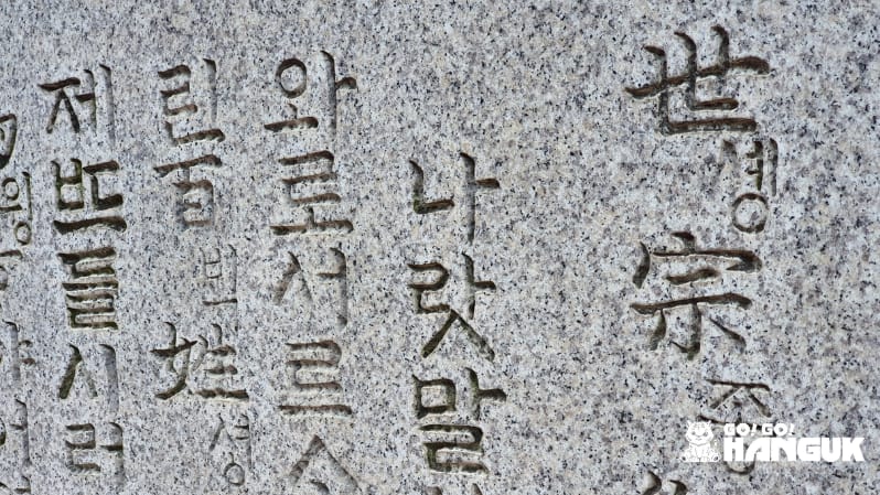 Koreanska bokstäver på en sten