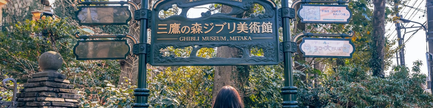 Studio Ghibli, nel parco delle meraviglie